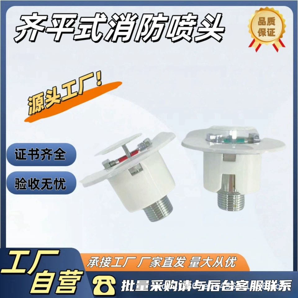 Спринклерная головка скрытого типа K-ZSTQ80-68 ℃ Q3 быстрый отклик полный отчет прямые продажи с завода