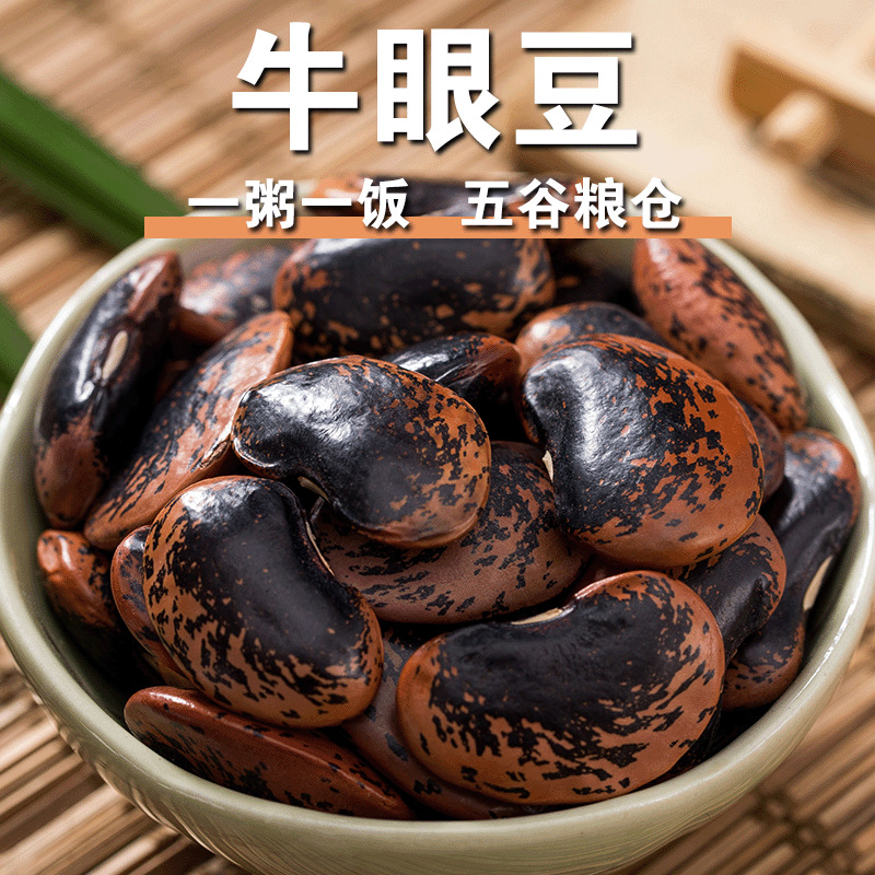 牛眼豆新豆生豆大黑花芸豆四季豆五谷杂粮煮粥煲汤豆浆料大豆f