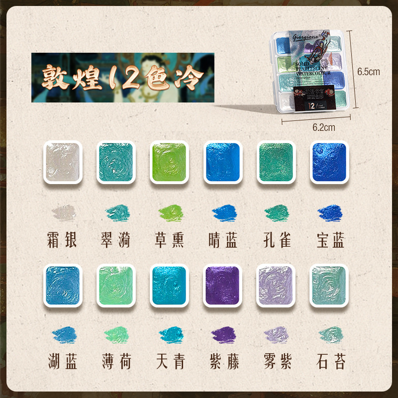 乔尔乔内珠光固体水彩颜料180色彩绘画画工具套装敦煌美甲分装盒|undefined