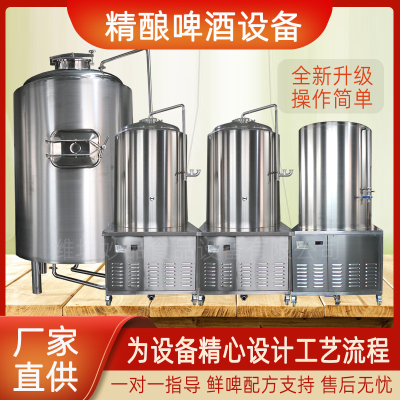 一体机商用啤酒发酵罐500升糖化发酵罐扎啤鲜啤生产设备大型精酿