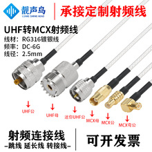 RG316�����l�D�Ӿ�UHF�DMCX��ĸ�^uhf�Dmcx�쾀��̖�B�Ӿ����L��