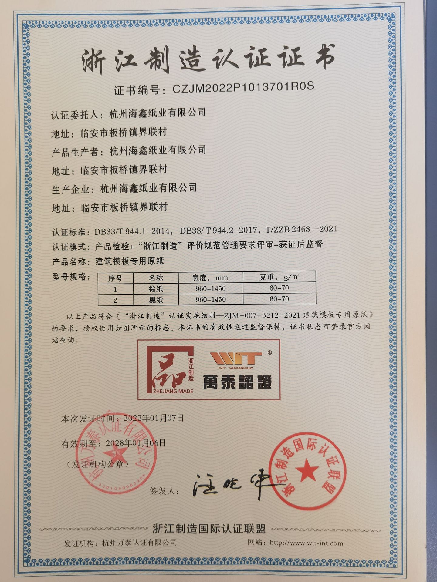 6.浙江制造认证证书