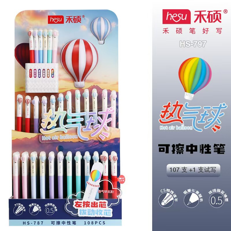 禾硕热气球可擦晶蓝中性笔学生书写左按出芯写错即改摩易擦笔|undefined