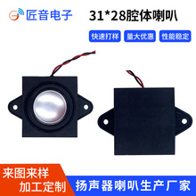 2831腔体喇叭双磁4欧3W方形全频便携扬声器广告机音腔双磁强驱动