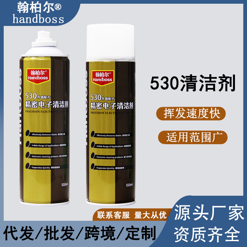 530清洁剂电脑手机屏幕贴膜清洗剂电路主板维修精密电子除尘工具