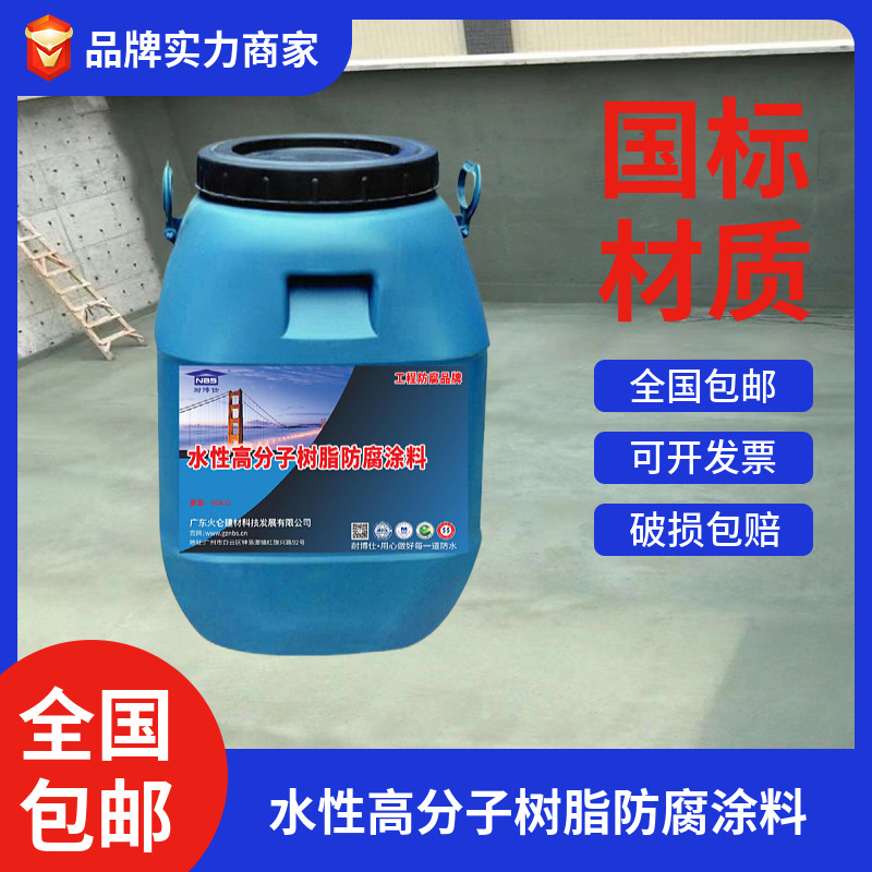 直供无溶剂高分子树脂污水厂防腐涂料 污水池防水混凝土防腐专用