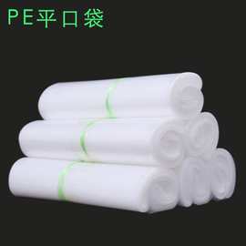 PE高压平口袋服装防尘包装袋水暖五金配件干果杂粮透明定制塑料袋