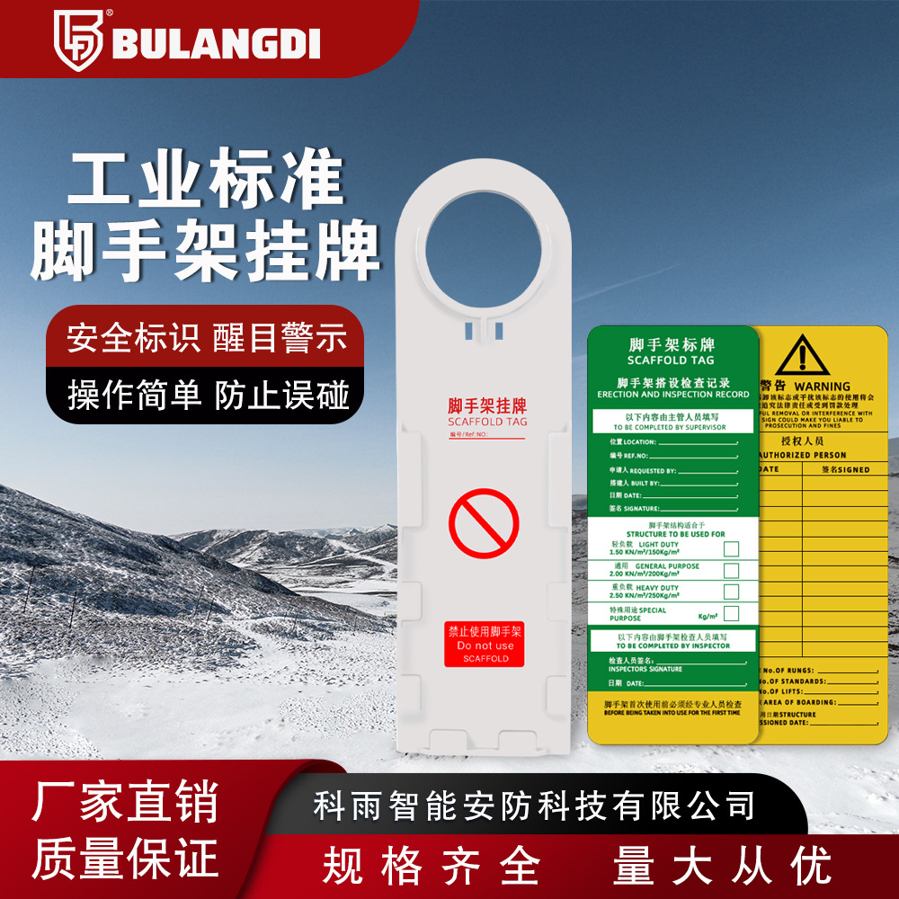 科雨脚手架挂牌工地安全警告标识牌底座停工检修禁止使用挂牌