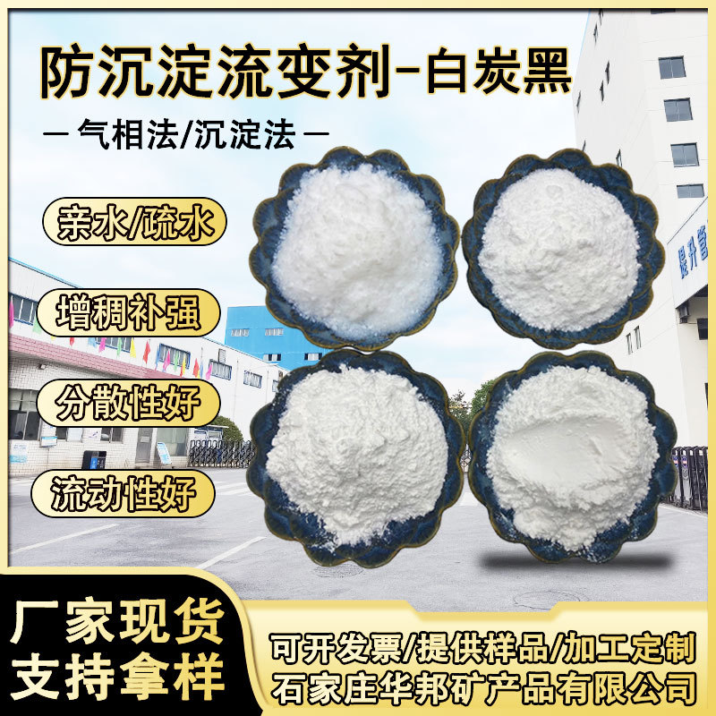 亲水型疏水型二氧化硅农药化肥防结剂白炭黑鞋材橡胶补强二氧化硅