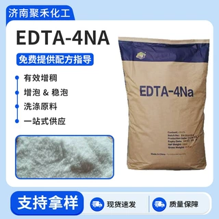 EDTA-4Na工业级乙二胺四乙酸四钠印染助剂螯合剂污水处理EDTA-4Na