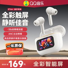 Qq音楽ET66無線bluetoothイヤホン全カラースクリーン知能能動ノイズ除去bluetooth 5.4低遅延ゲーム耳