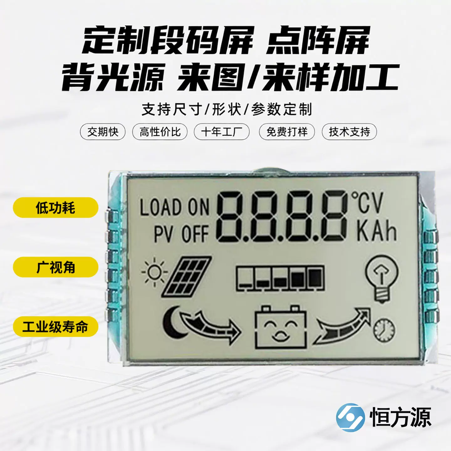 定制太阳能光伏逆变器VA段码屏全彩色LCD显示屏液晶黑白断码屏TN