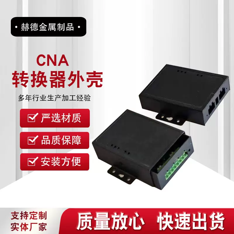CAN转换器外壳载波器外壳视频传输控制器外壳LED电源壳