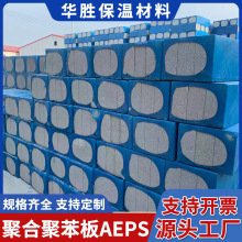 聚合聚苯板厂家硅质改性聚苯板AEPS渗透板热固复合聚苯乙烯保温板