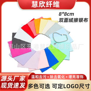 Silver Polishing Cloth 8*8 Double-Sided Velvet for Silverware and Jewelry Oxidation Maintenance, Customizable for Silverware Maintenance