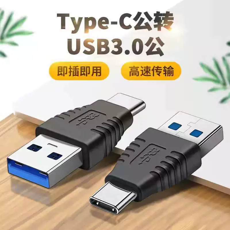 Производитель двусторонний 5 ГБ USB3.0 штекер/TYPE-C Мужской адаптер для зарядки данных A штекер на штекер 3,1