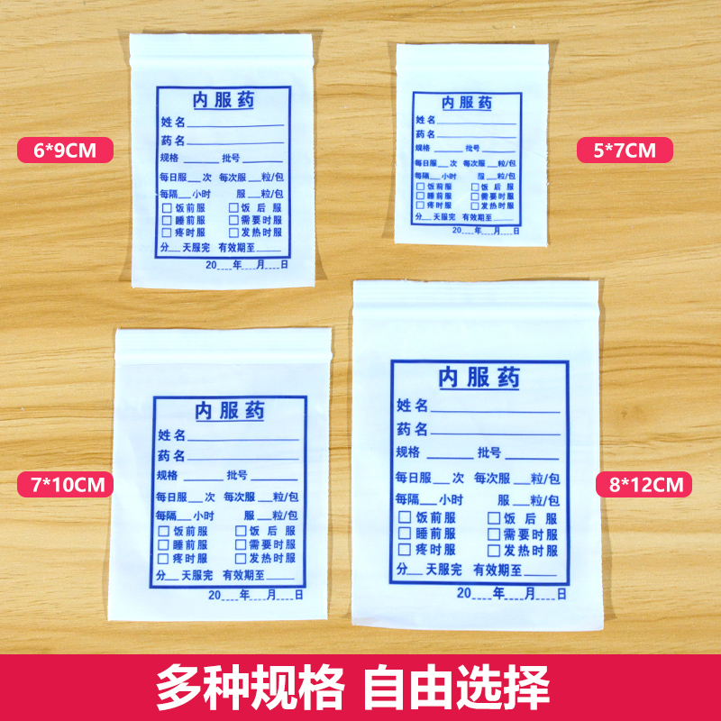 bolsa de medicina occidental de plástico grande y mediano auto-sellar bolsa de medicina interna cápsula de medicina en polvo sellado bolsa de medicina pequeña división