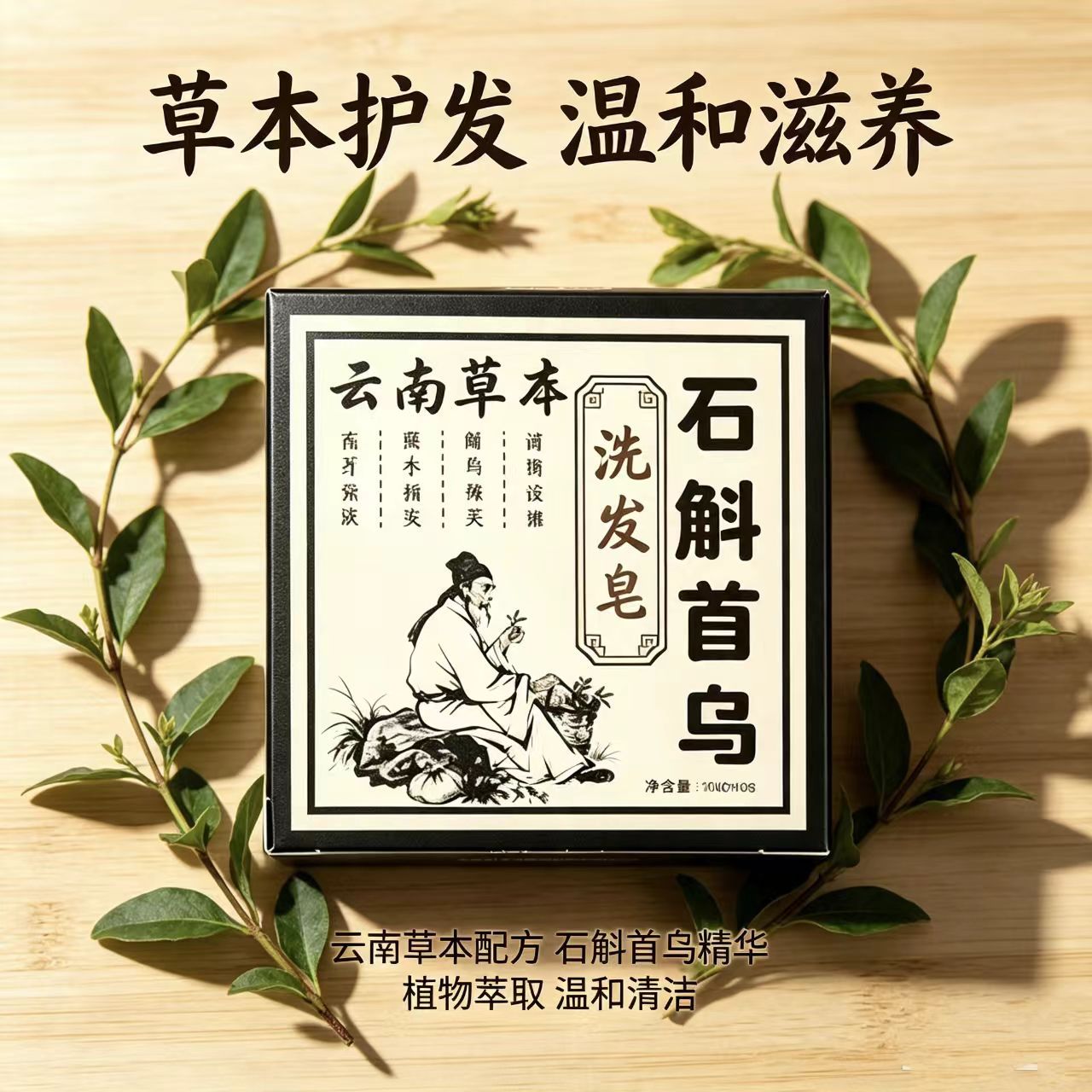 운남 초본 석곡 하수오 샴푸 비누 80g 원산지 공장 도매 1건 대리 발송