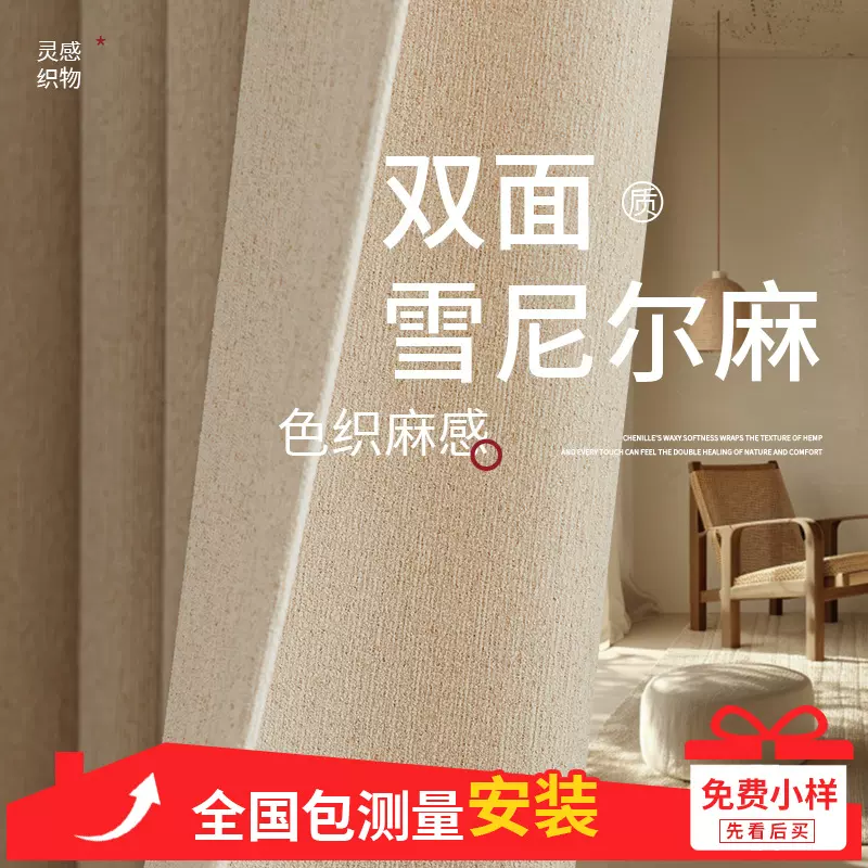 双面羊绒雪尼尔窗帘提花奶油风高级感客厅卧室绍兴柯桥遮光窗帘布