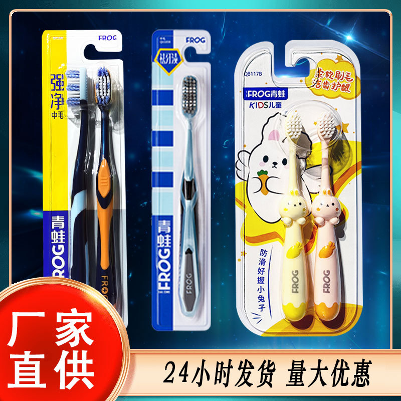 Frog Soft-Bristle Toothbrush for Adults and Babies, Household Oral Cleaning, Manufacturer Wholesale and Delivery, Children's Toothpaste, Special for Children