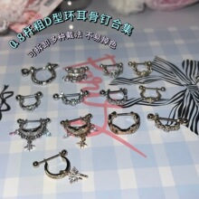 D型环可拆卸耳骨钉合集小众高级感多种戴法钛钢钉耳骨环耳圈耳饰