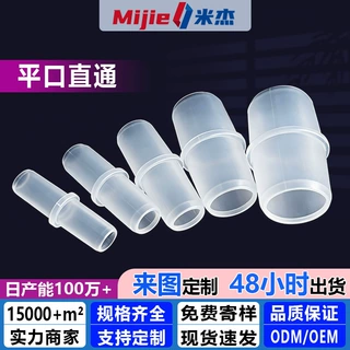 平口等径直接耐腐蚀高温 塑料平头对接直通 软管接头水管两通氧气