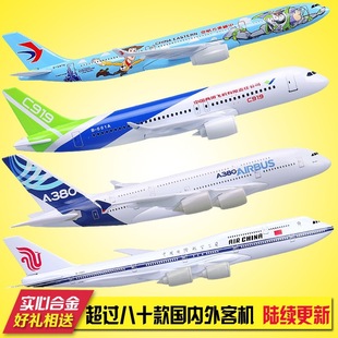 �w�Cģ�ͷ���Ͻ�͙C���ղ���747�����տ�a380�Ϻ�c919��ģ�[��