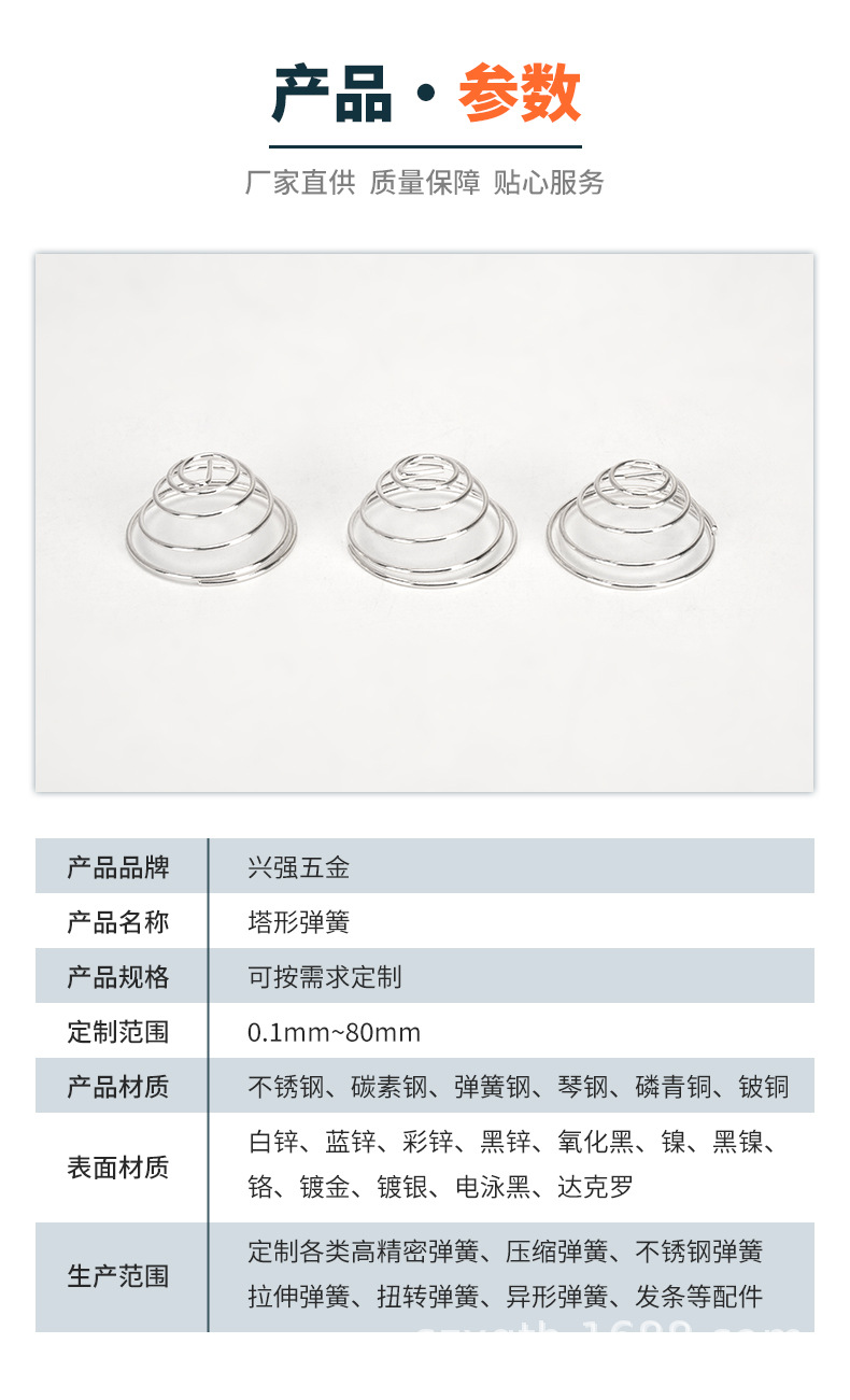 1塔形弹簧详情页_03.jpg