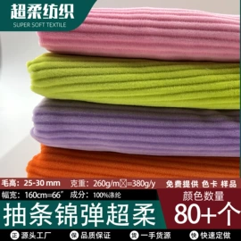 绒布;网眼布;毛巾布