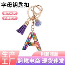 26英文字母钥匙扣流苏水晶滴胶diy包包挂件配件时尚女士钥匙链