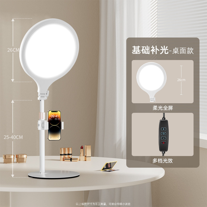 [26cm Soft Light Version Beauty Lamp] Desktop Model + Single Camera