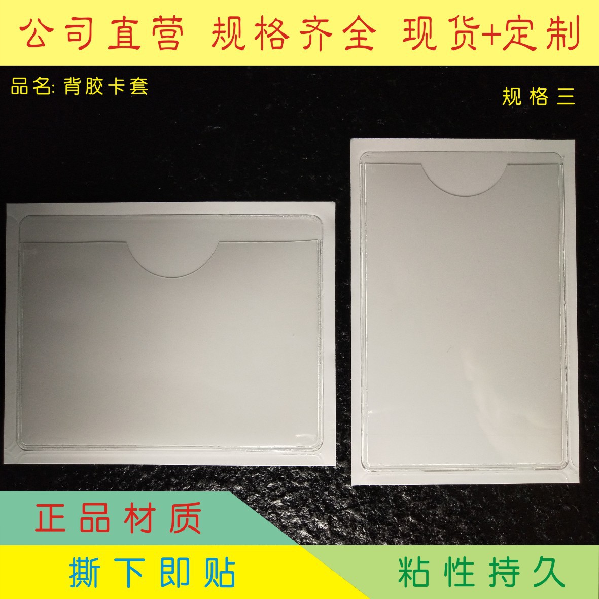 供应带胶卡套 背胶卡袋 自粘胶卡套 物料卡套 自粘标签套100*72|ru