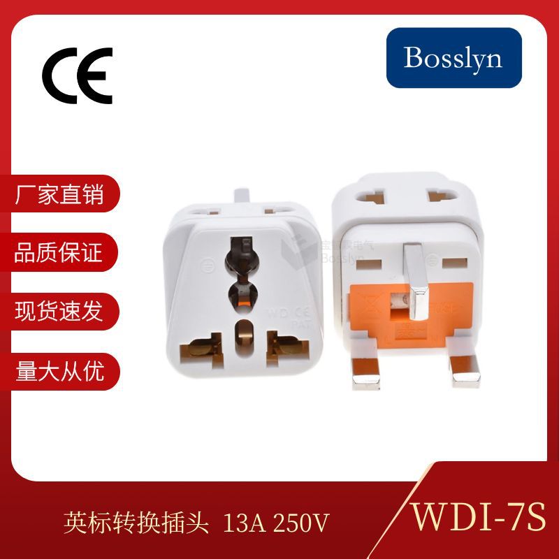 英标一转二转换插座 美式欧式澳式巴西转英式转换插头 13A250V