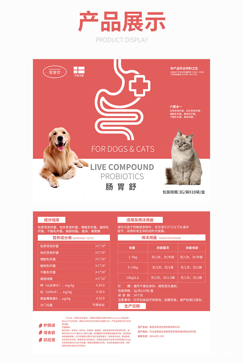 肠胃舒详情页_08