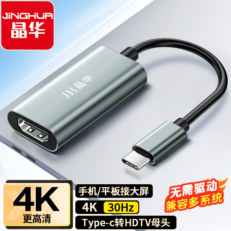晶華typecからhdmi変換器type-c to hdmiハイビジョンアダプタtypec拡張ドック卸売り|undefined