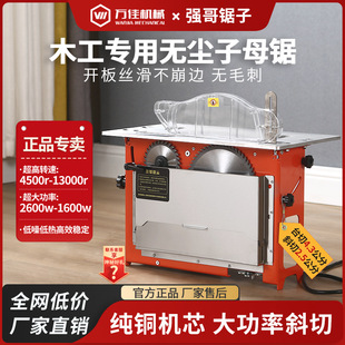 Wanjia Precision Sub-Saw Bevel Saw Brushless Silent Dust-Free High-Power Non-Chipping Woodworking Special Table Saw New Model