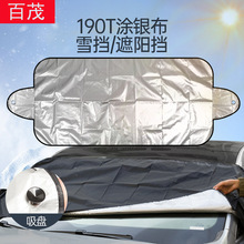 Car Sunshade Direct Sales in Stock Multifunctional Car Sunshade with Silver Coating Umbrella-Style Car Front Sunshade