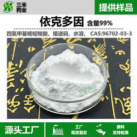 依克多因粉末化妆品级99%四氢嘧啶96702-03-3四氢甲基嘧啶羧酸