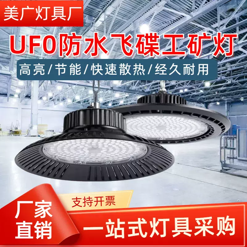 UFO飞碟灯led工矿灯球场灯车间仓库照明大功率天棚吊灯100w工矿灯