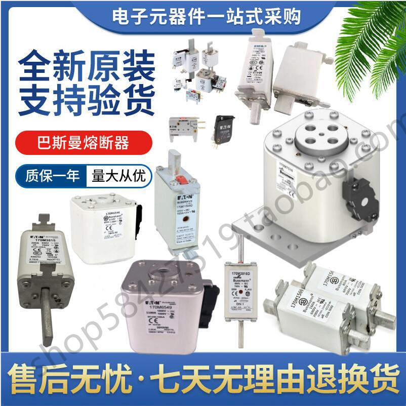 巴斯曼BUSSMANN170M6362 6363 6364 6365伊顿EAOTN熔断器 慢熔
