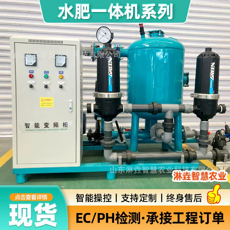 智能过滤水肥一体机 喷灌一体设备手机APP远程控制过滤施肥一体机