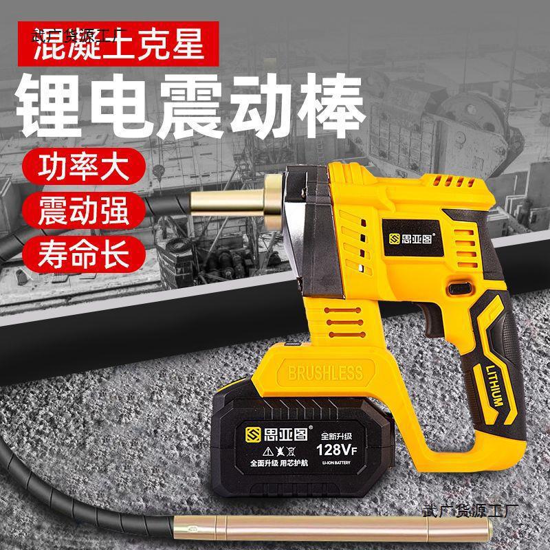 无刷锂电水泥振动棒手提式工业级混凝土震动器建筑工程小型振捣棒
