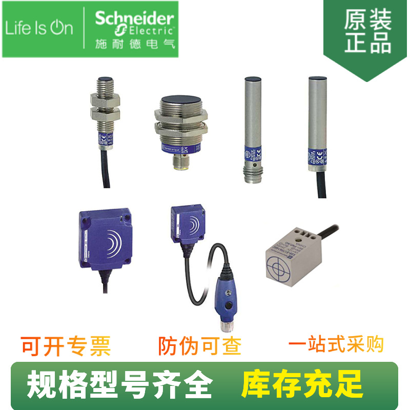 【原装正品】施耐德 圆柱型光电传感器 XU2-M18AP20D 感应距离50m