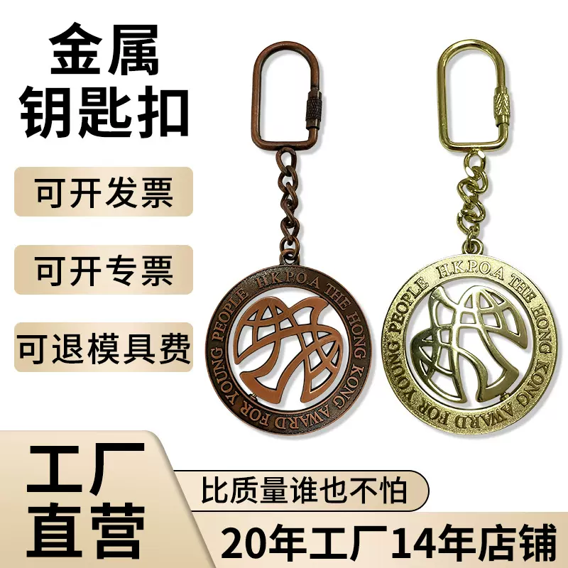 镂空可旋转金属钥匙扣定制转动企业纪念礼品钥匙扣挂饰刻字印logo