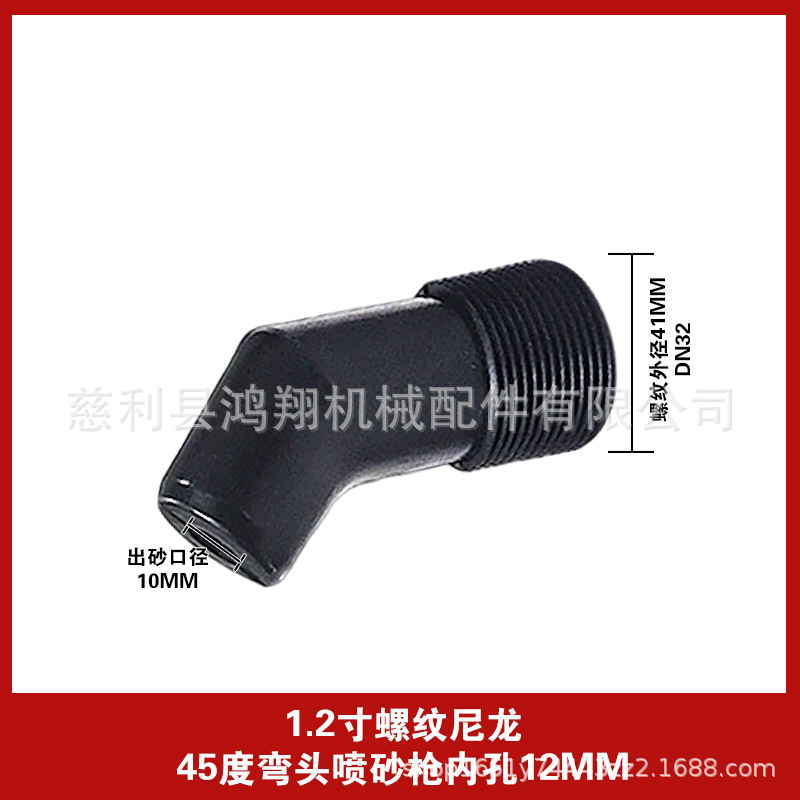 1.2inch 스레드 나일론 쉘 텅스텐 강철 45도 팔꿈치 샌드 블라스팅 건 10MM