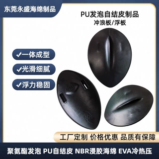 定制PU加厚防水冲浪浮板设计方便携带 各类人群通用 浮力稳固