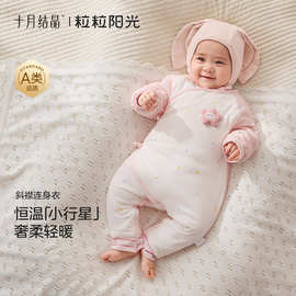 十月结晶粒粒阳光婴儿服恒温保暖夹棉连体衣秋冬款纯棉婴儿连体衣