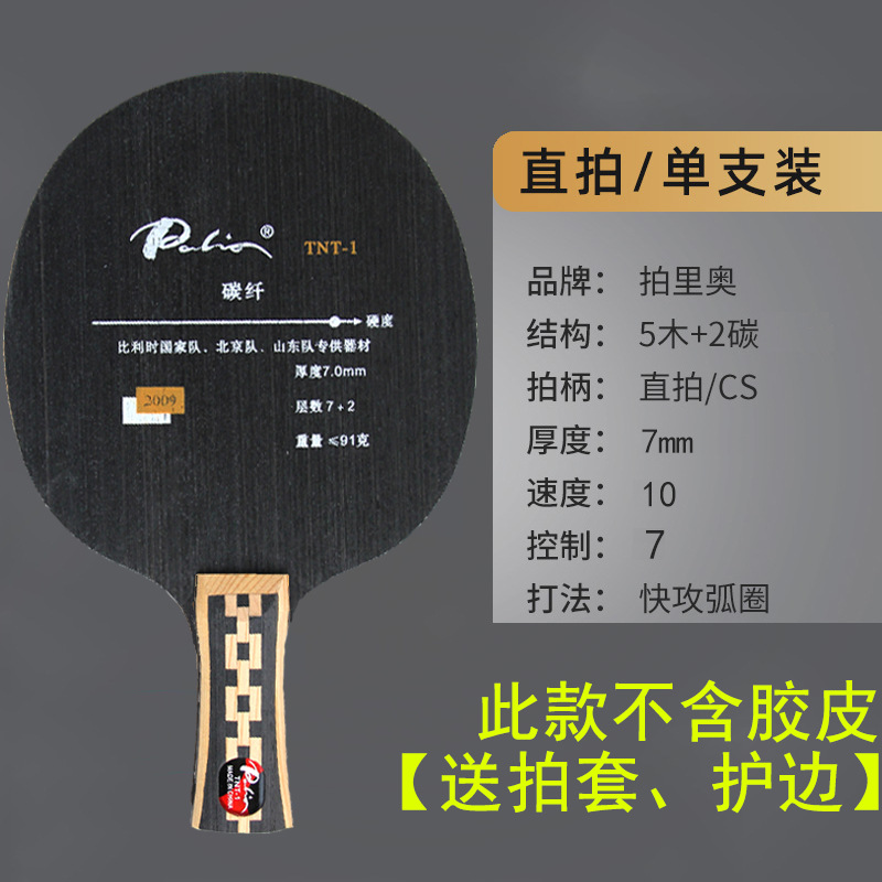 Placa inferior de raqueta de tenis de mesa 9 capas de fibra de carbono de titanio Placa inferior ofensiva profesional