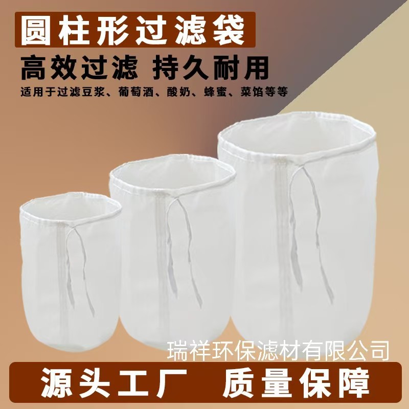 圆柱形尼龙过滤网袋啤酒酿造过滤网袋油漆油墨化工加厚锦纶过滤网