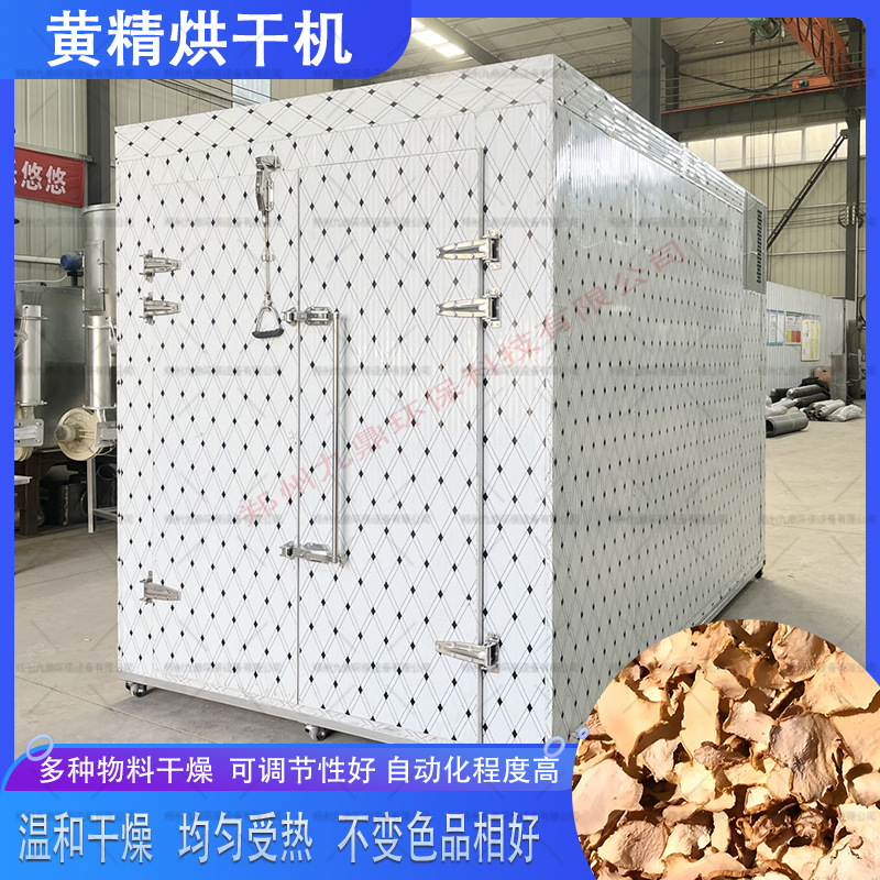 黄精烘干机 空气能全自动生黄精块茎干燥设备 中药材生物颗粒烤房